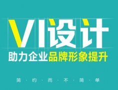企业设计策划LOGO/VI设计